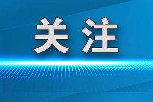 巨星拿生涯首冠前经历的系列赛数：科比11次 乔丹15 詹姆斯21