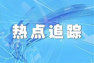 又双叒叕是你！中超第三轮跑动榜，周定洋12604米登顶榜首